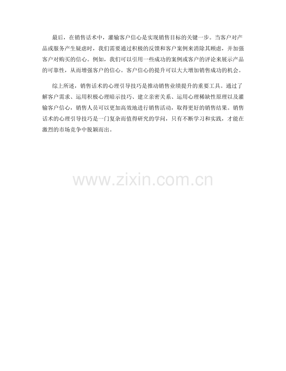 销售话术的心理引导技巧.docx_第2页