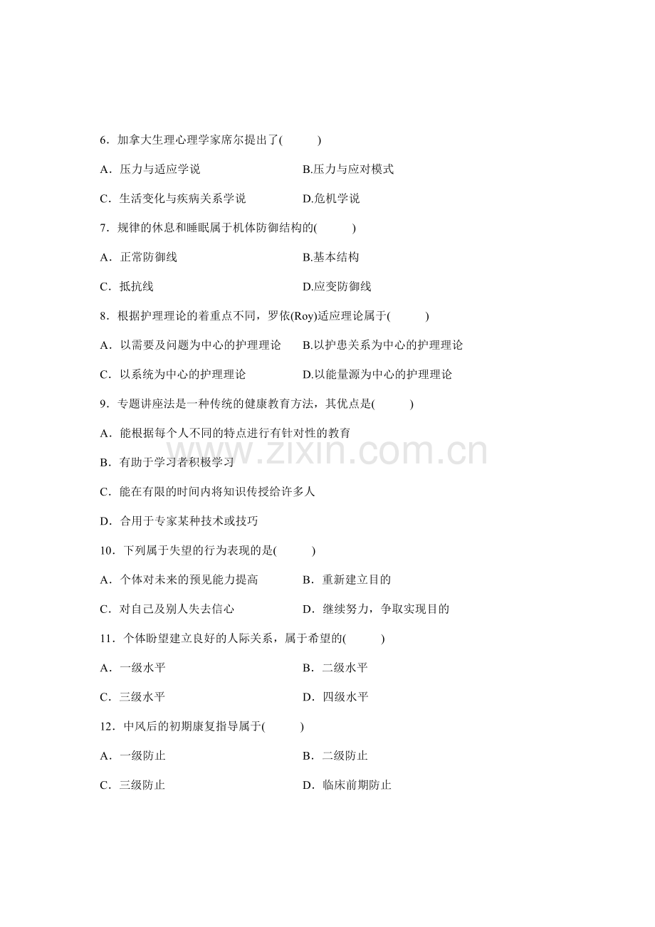 2023年全国4月高等教育自学考试护理学导论试题课程代码03201.doc_第2页