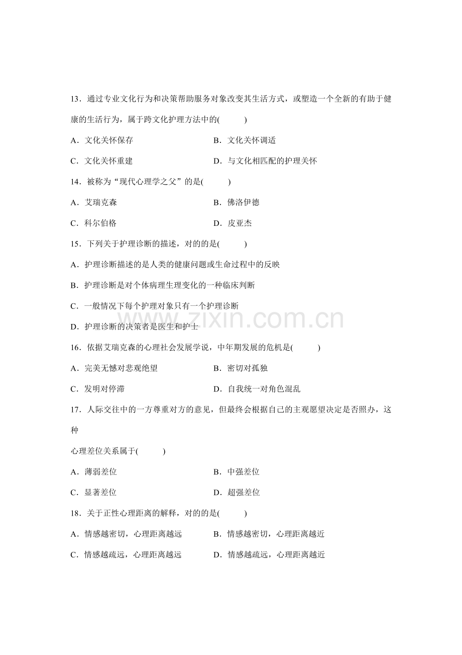 2023年全国4月高等教育自学考试护理学导论试题课程代码03201.doc_第3页