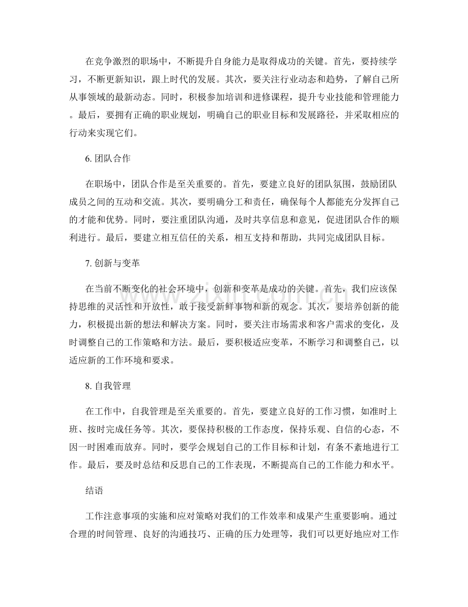 工作注意事项的实施与应对策略探讨.docx_第2页