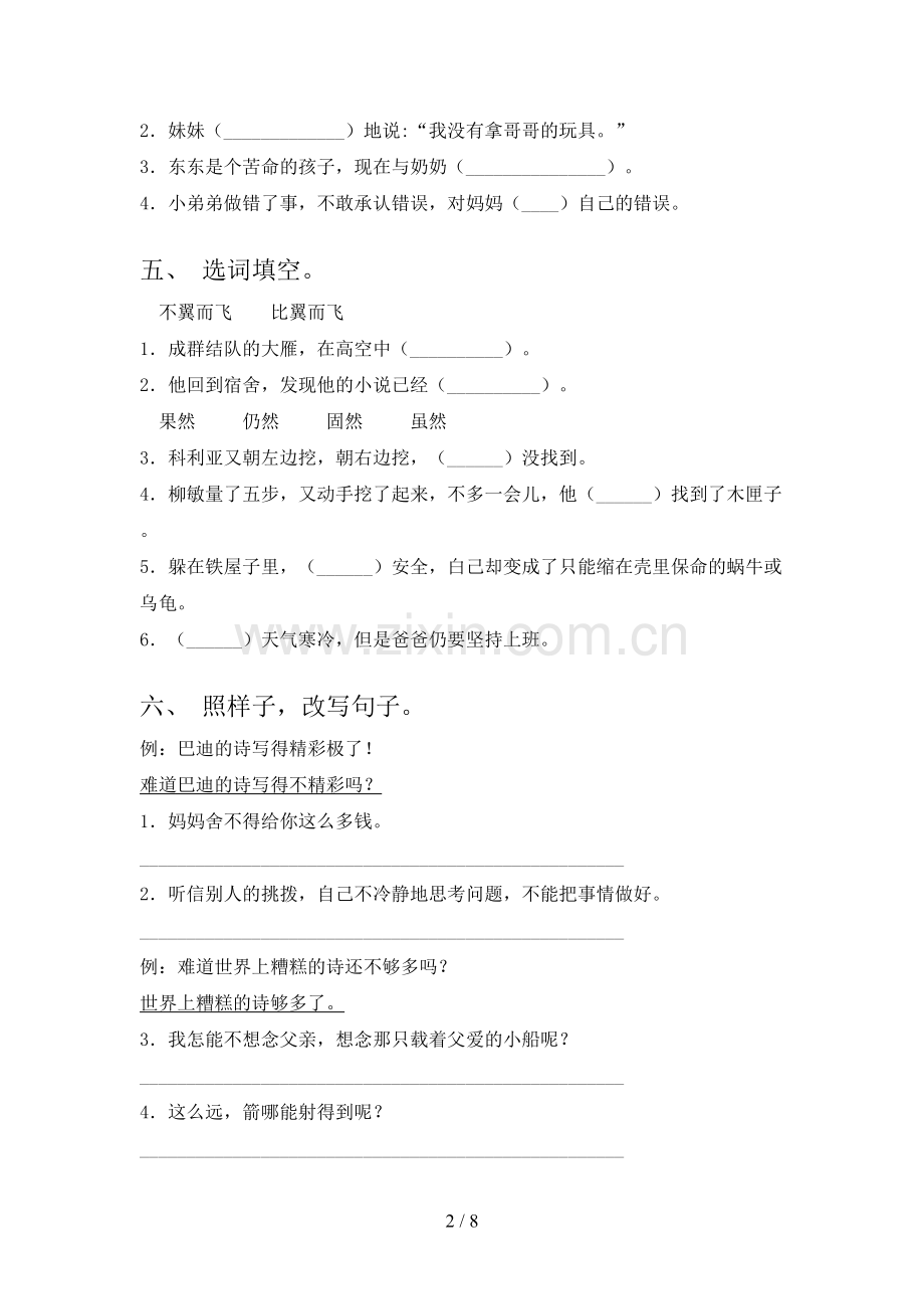 部编版五年级上册语文期中考试题含答案.doc_第2页