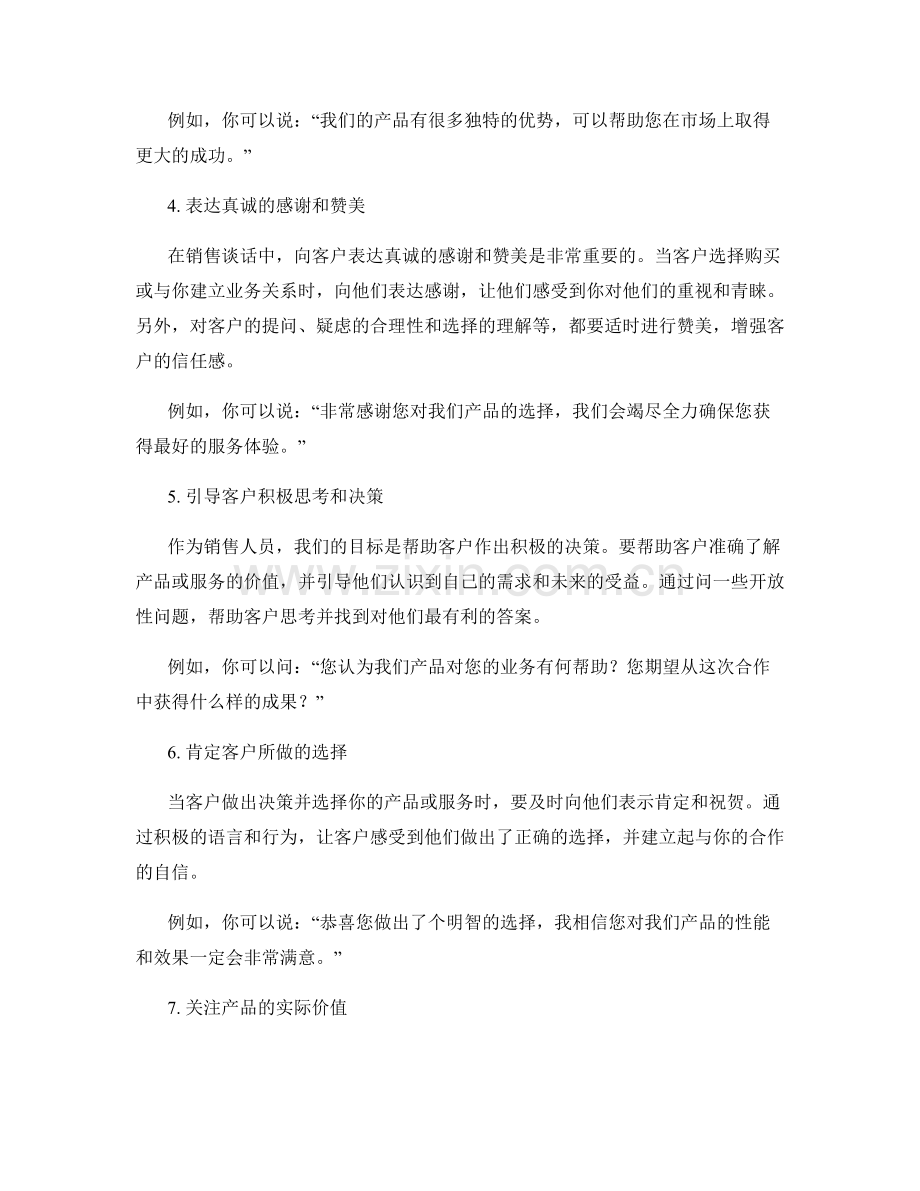 销售团队中的正能量话术技巧指南.docx_第2页