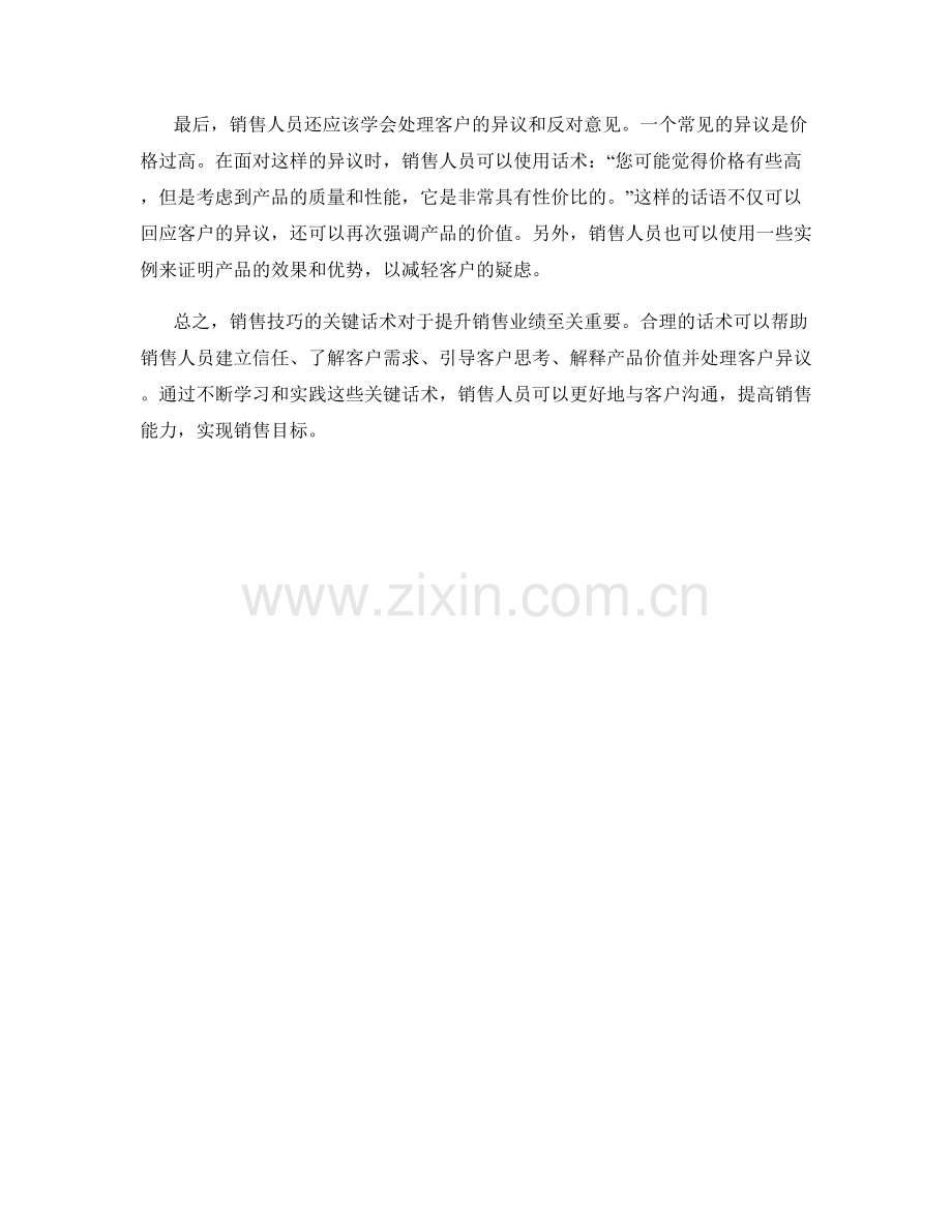 销售技巧的关键话术.docx_第2页