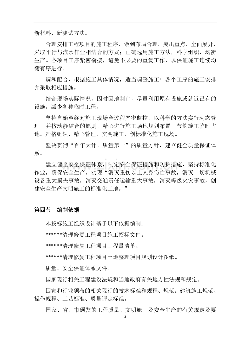 违规倾倒固体废物应急处置方案.doc_第3页