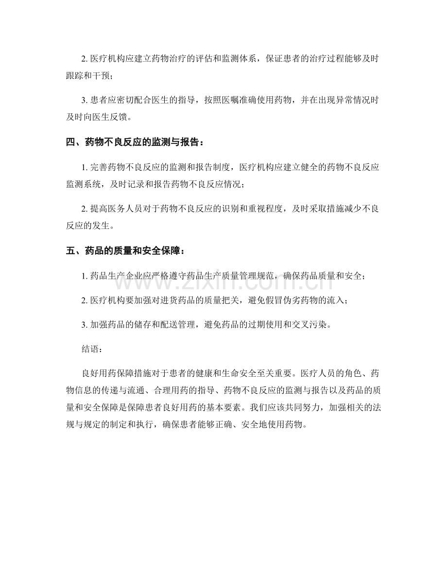 良好用药保障措施.docx_第2页