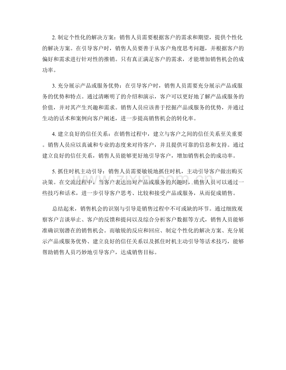 销售机会的识别与引导话术技巧.docx_第2页