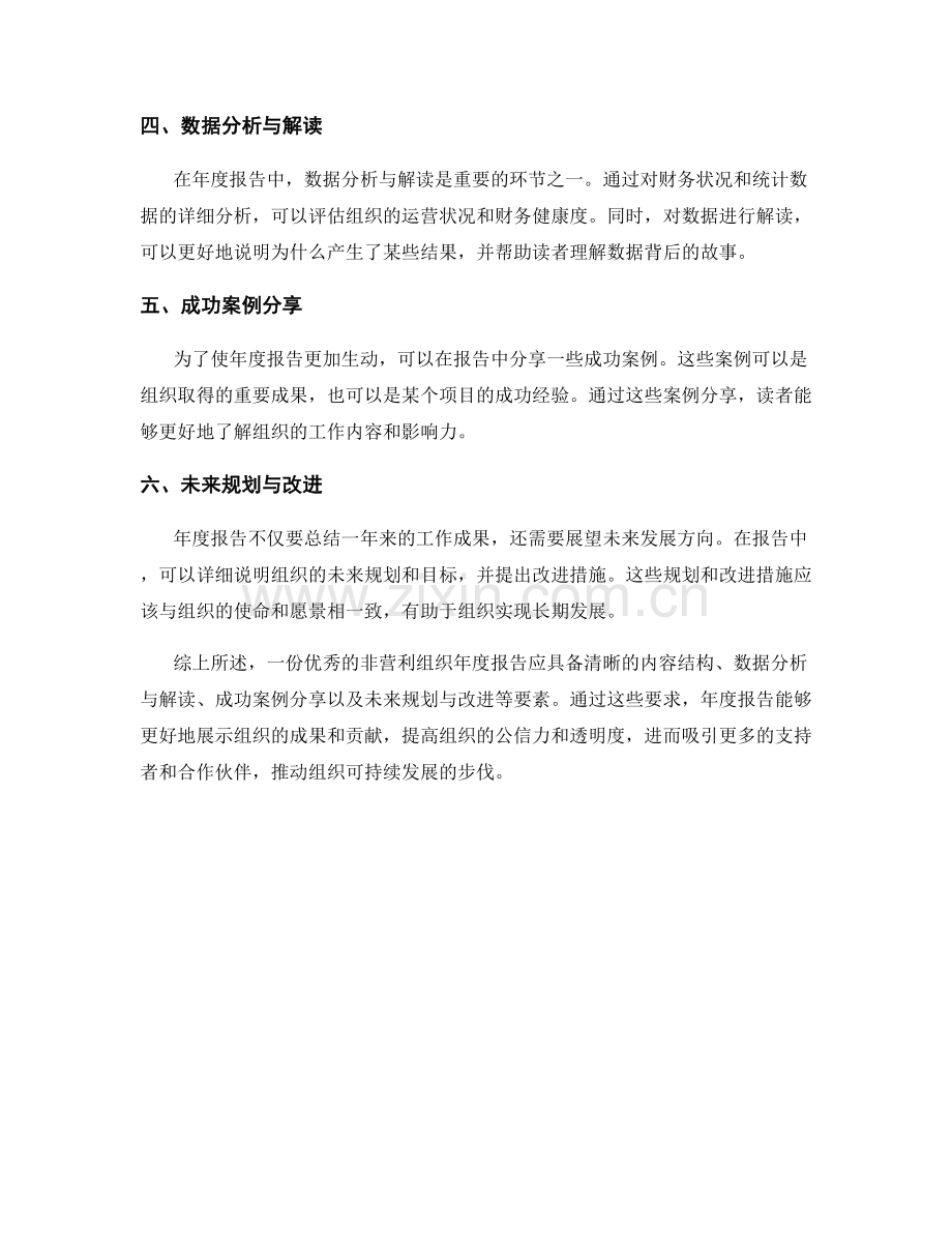 非营利组织年度报告的范例与要求.docx_第2页