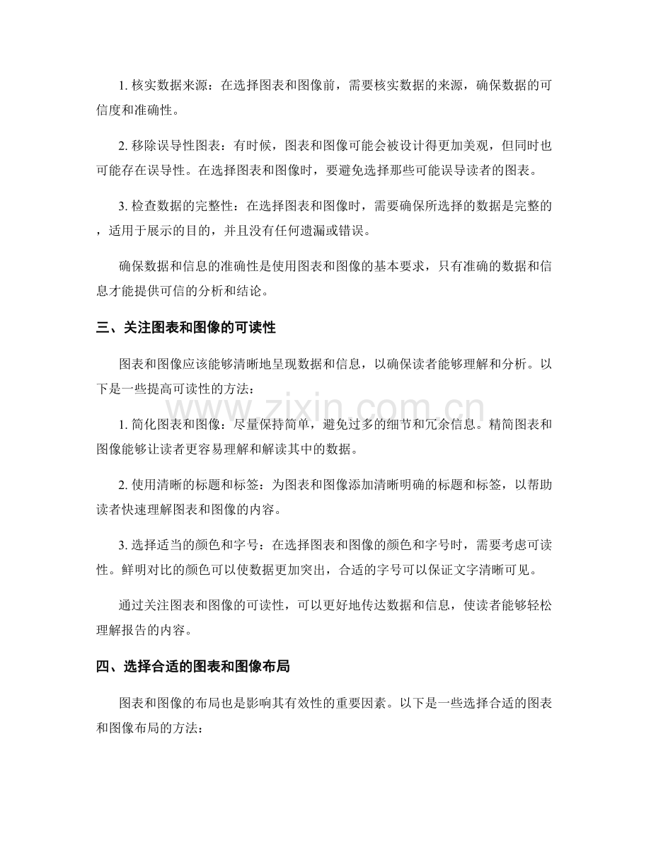 报告中适用的图表和图像选择原则和方法.docx_第2页