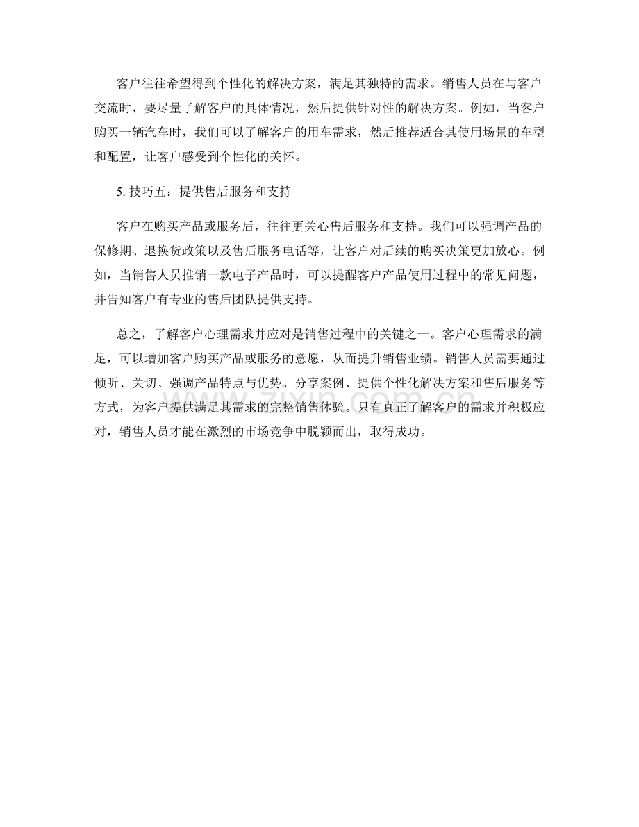 客户心理需求的销售话术剖析.docx_第2页