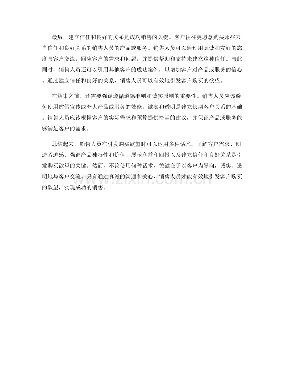 销售技巧大揭秘：引发购买欲望的话术.docx_第2页