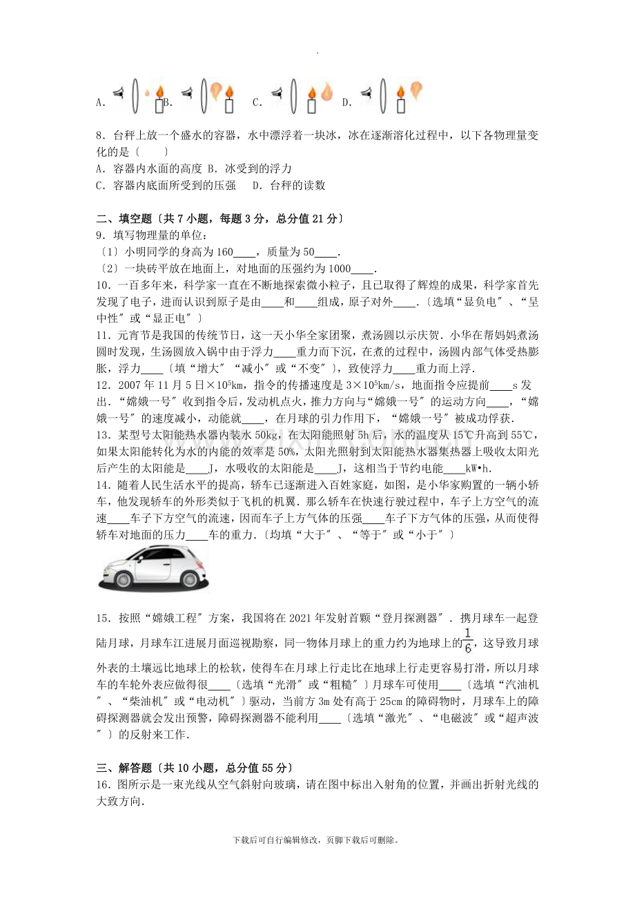 广东省佛山市顺德区2021届九年级第一学期期末物理试卷(含解析).doc_第3页