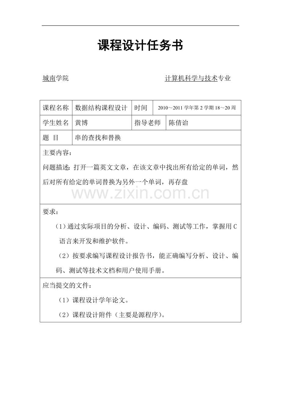 串查找和替换数据结构课程设计报告.doc_第3页