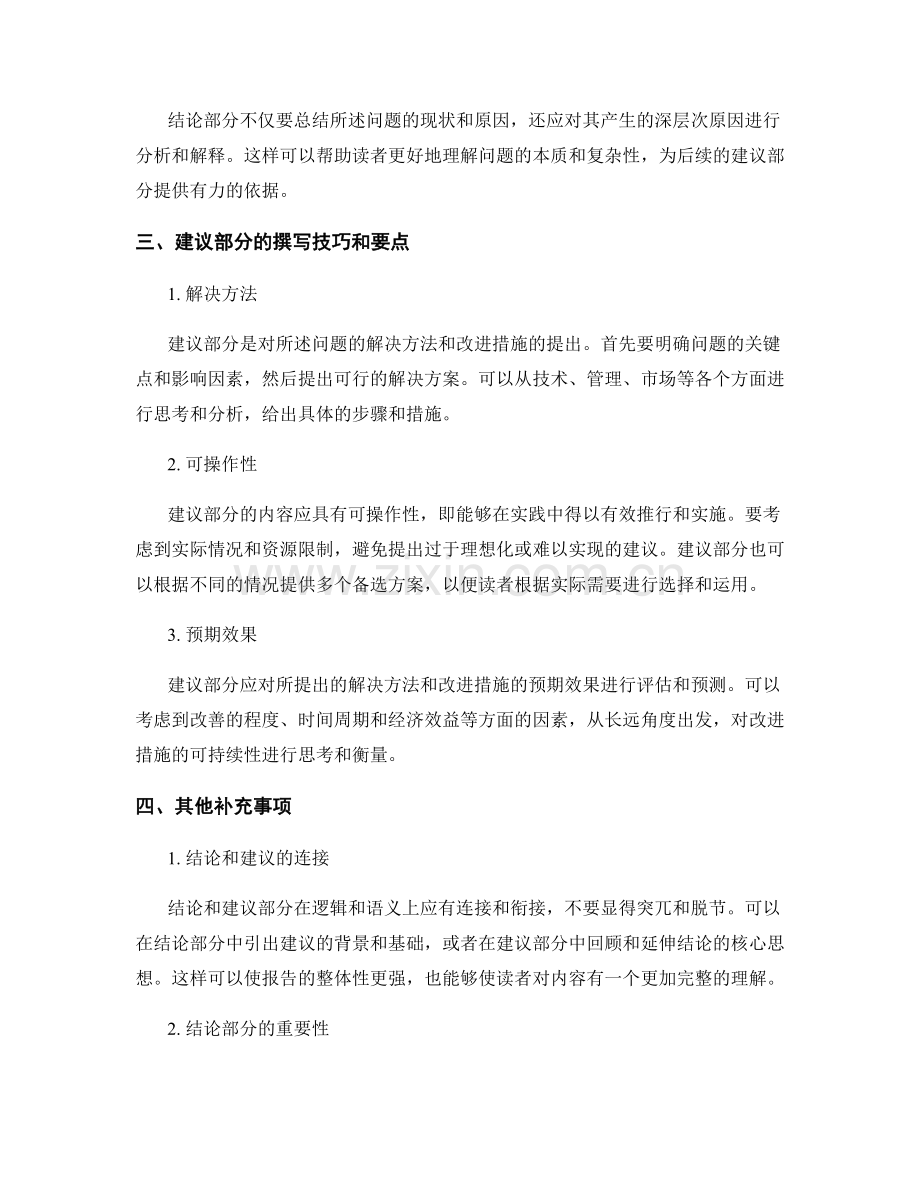 报告撰写中的结论和建议部分.docx_第2页