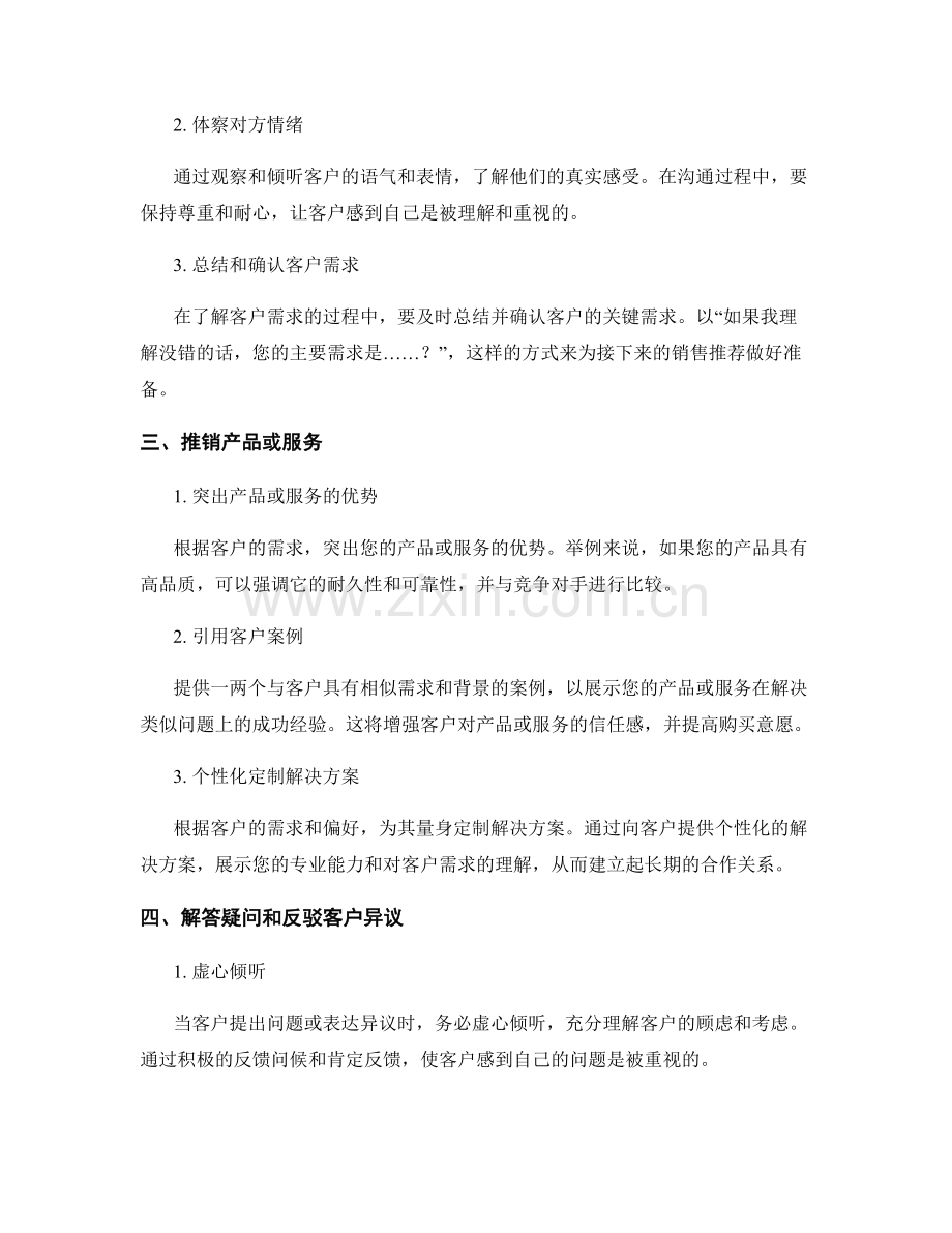 拓展销售渠道的销售话术实用指南.docx_第2页