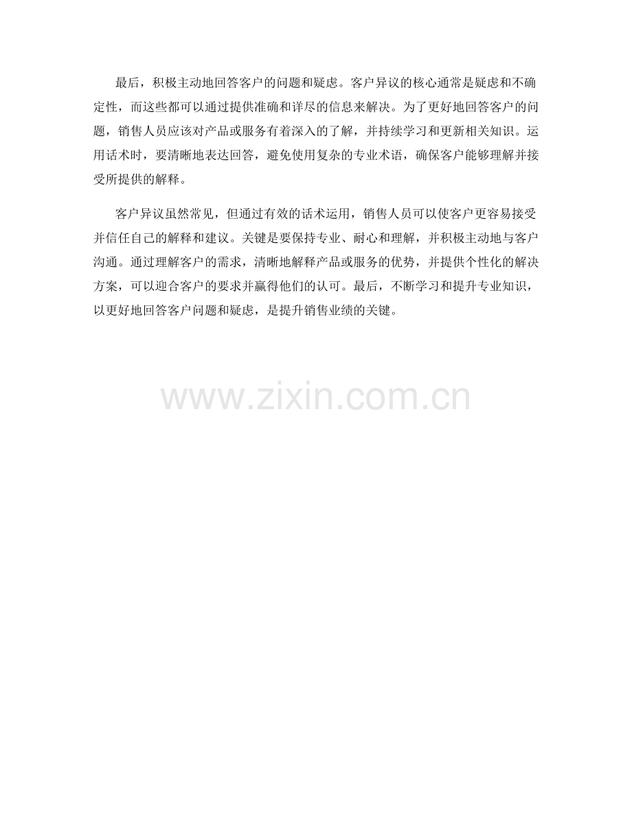 如何运用话术解决客户异议.docx_第2页