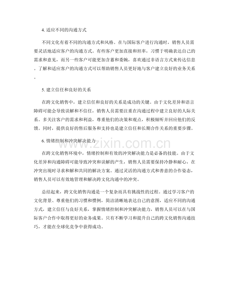 跨文化销售沟通话术技巧：与国际客户合作.docx_第2页