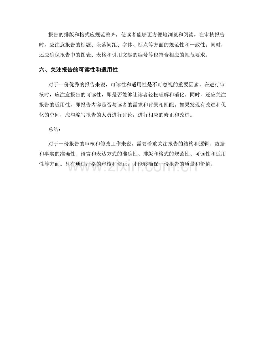 报告的审核与修改注意事项.docx_第2页