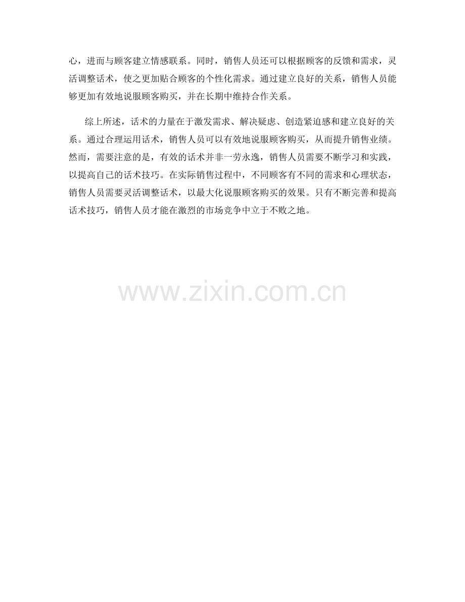 话术的力量：如何说服顾客购买.docx_第2页