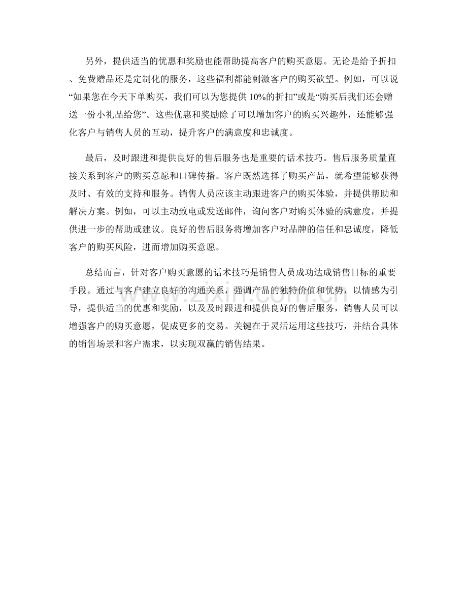 针对客户购买意愿的话术技巧.docx_第2页