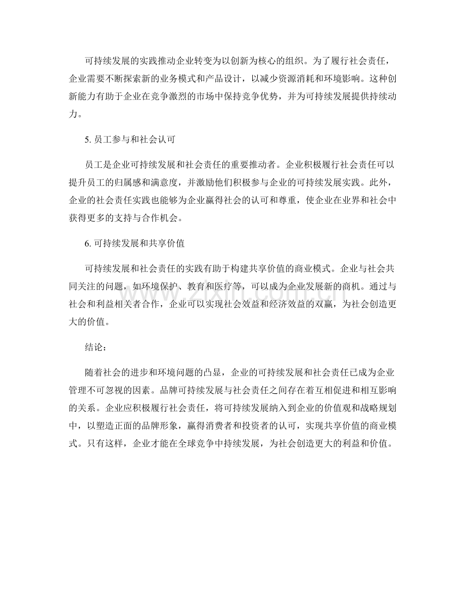 研究报告：品牌可持续发展与社会责任的关系.docx_第2页