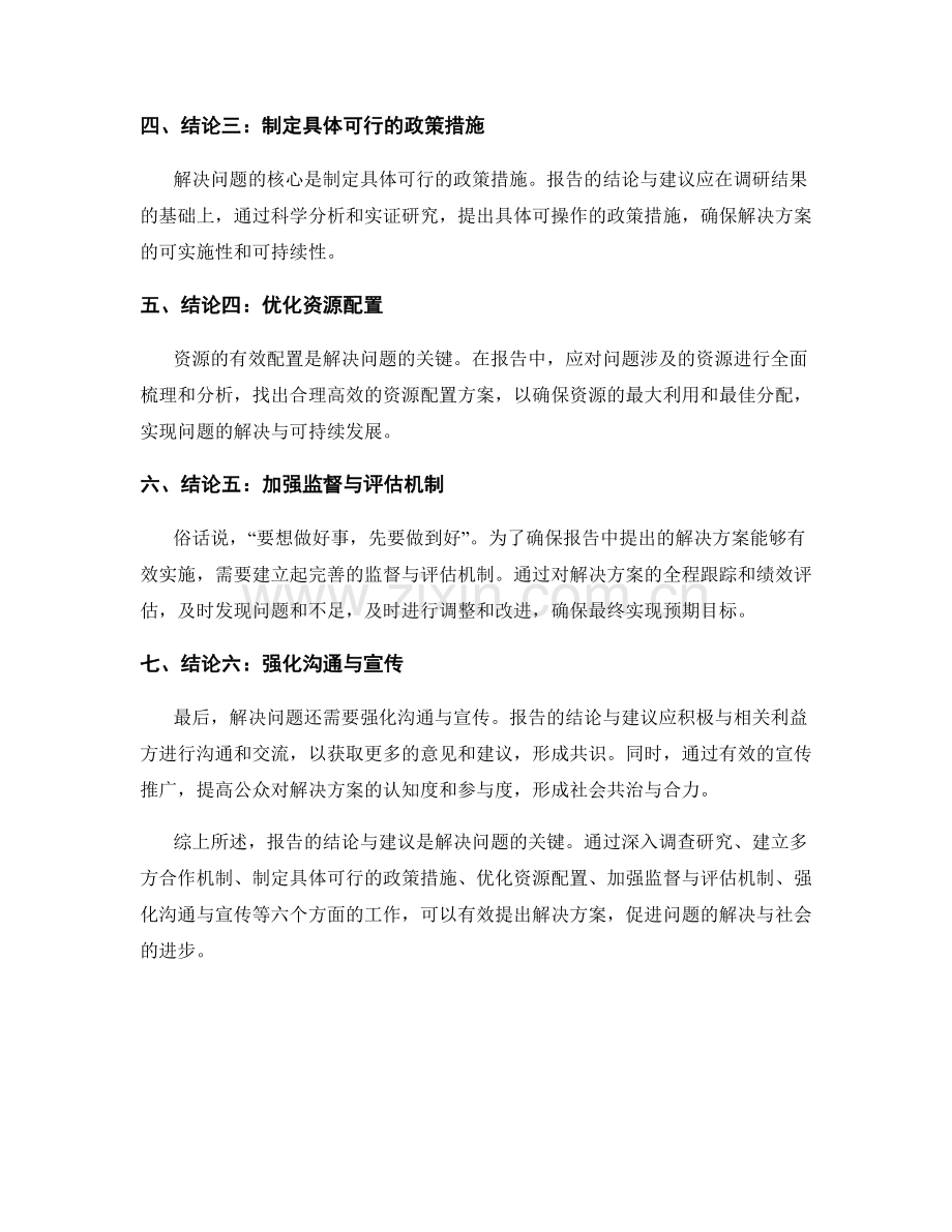 报告的结论与建议：有效提出解决方案.docx_第2页