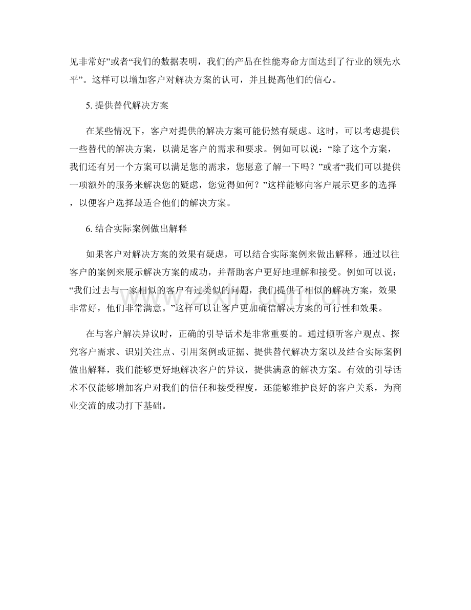 解决客户异议的有效引导话术.docx_第2页