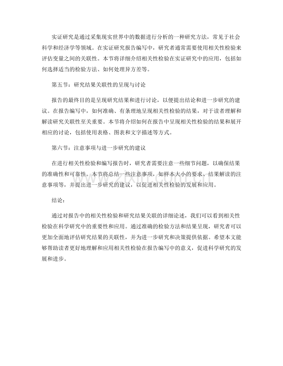 报告中的相关性检验和研究结果关联.docx_第2页