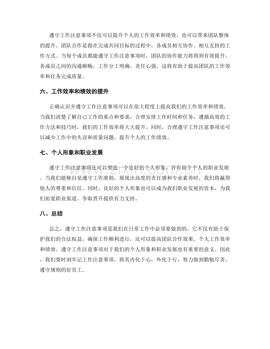 工作注意事项的遵守情况与实施效果.docx_第2页