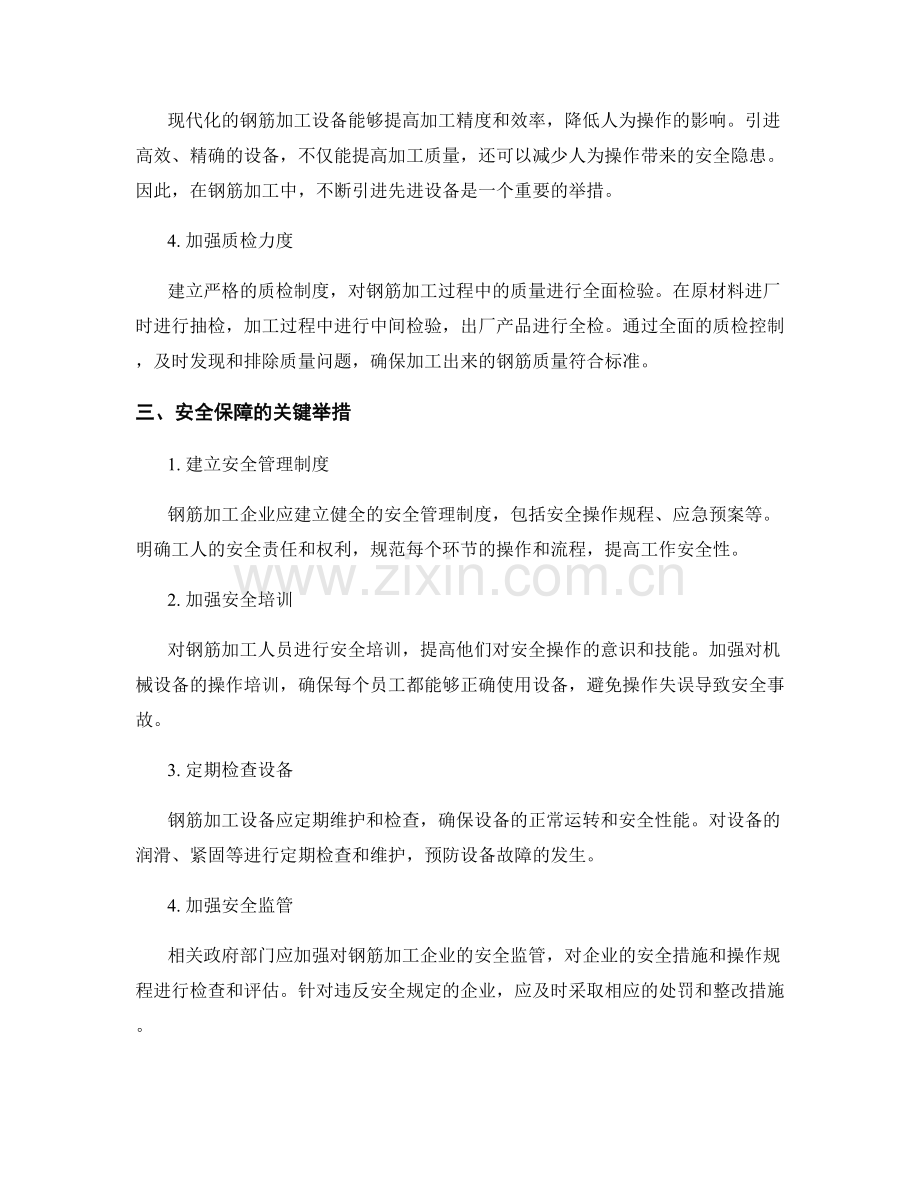 钢筋加工中的质量控制与安全保障.docx_第2页