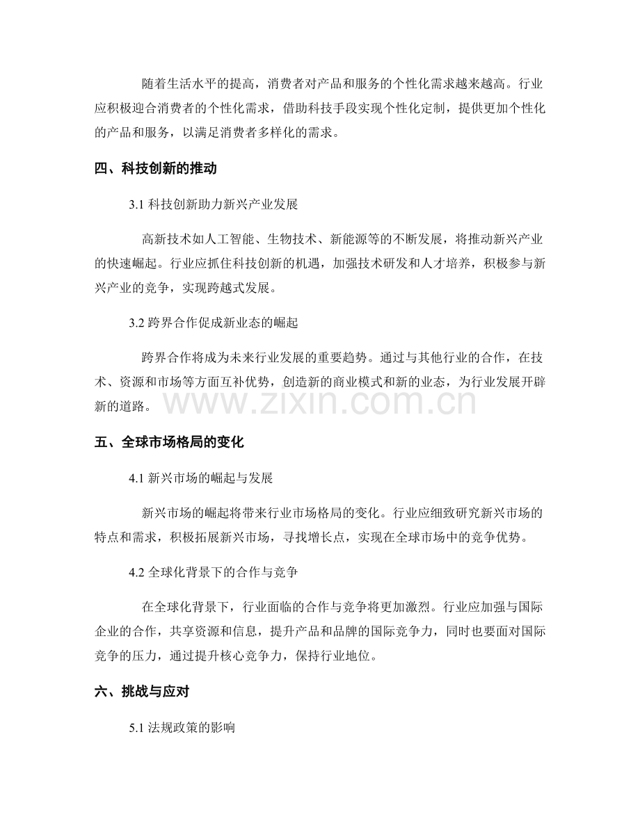 报告行业趋势分析：分析和预测行业的未来趋势.docx_第2页