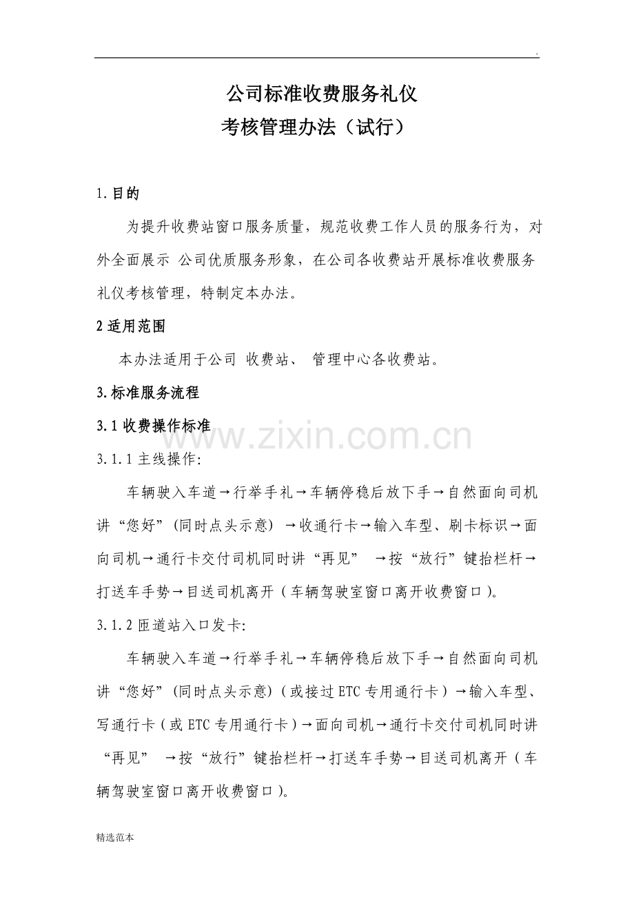 标准收费服务礼仪.doc_第1页