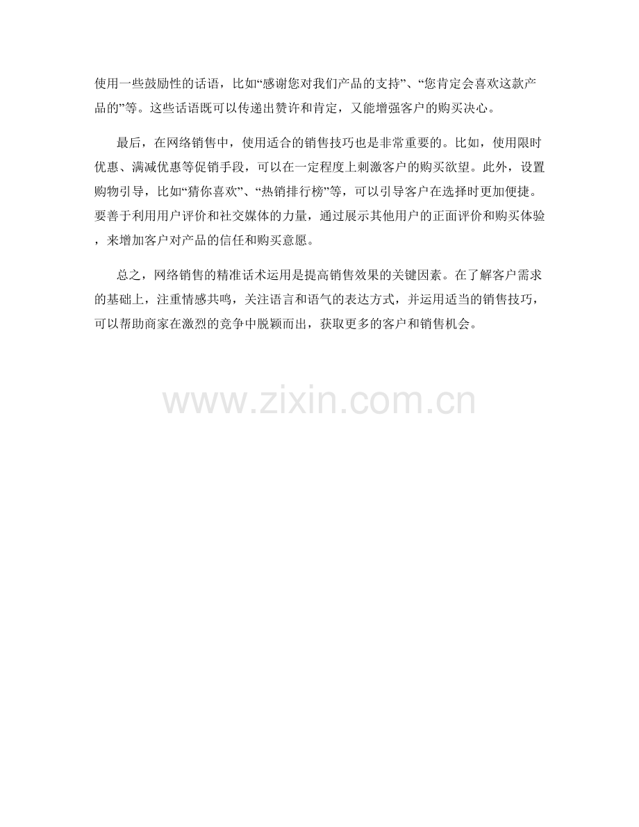 网络销售的精准话术运用.docx_第2页