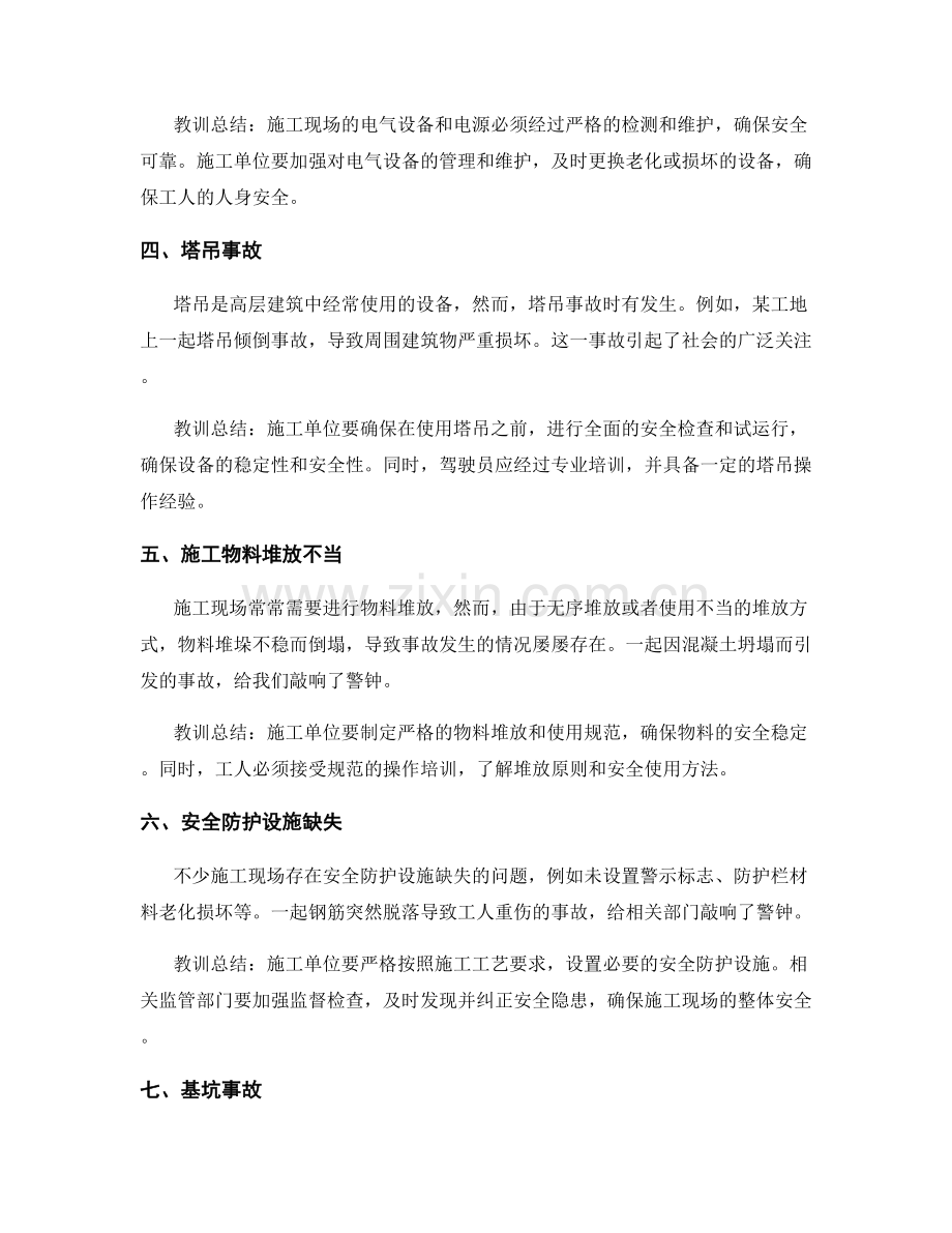 施工安全事故案例剖析与教训总结.docx_第2页