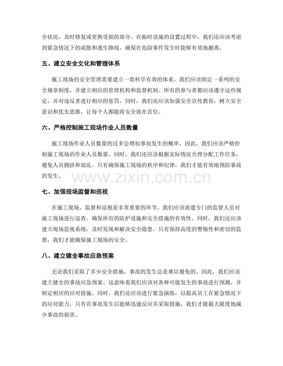 施工现场安全注意事项与事故预防.docx_第2页