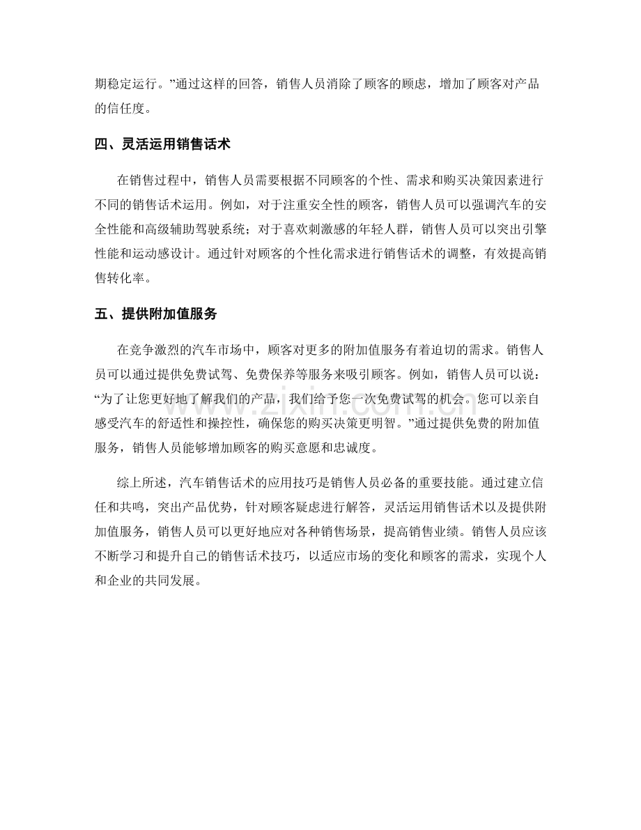 全面解析汽车销售话术的应用技巧.docx_第2页