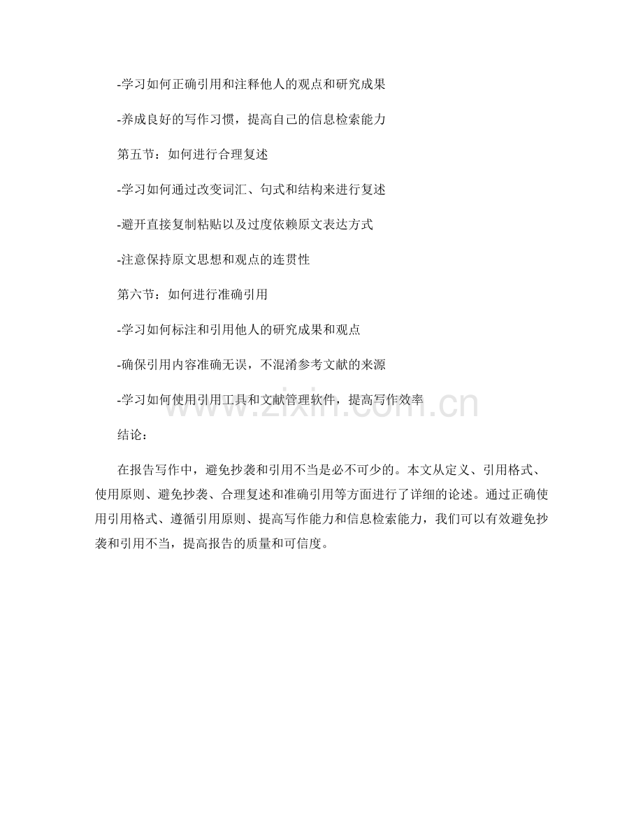 报告写作中如何避免抄袭与引用不当.docx_第2页