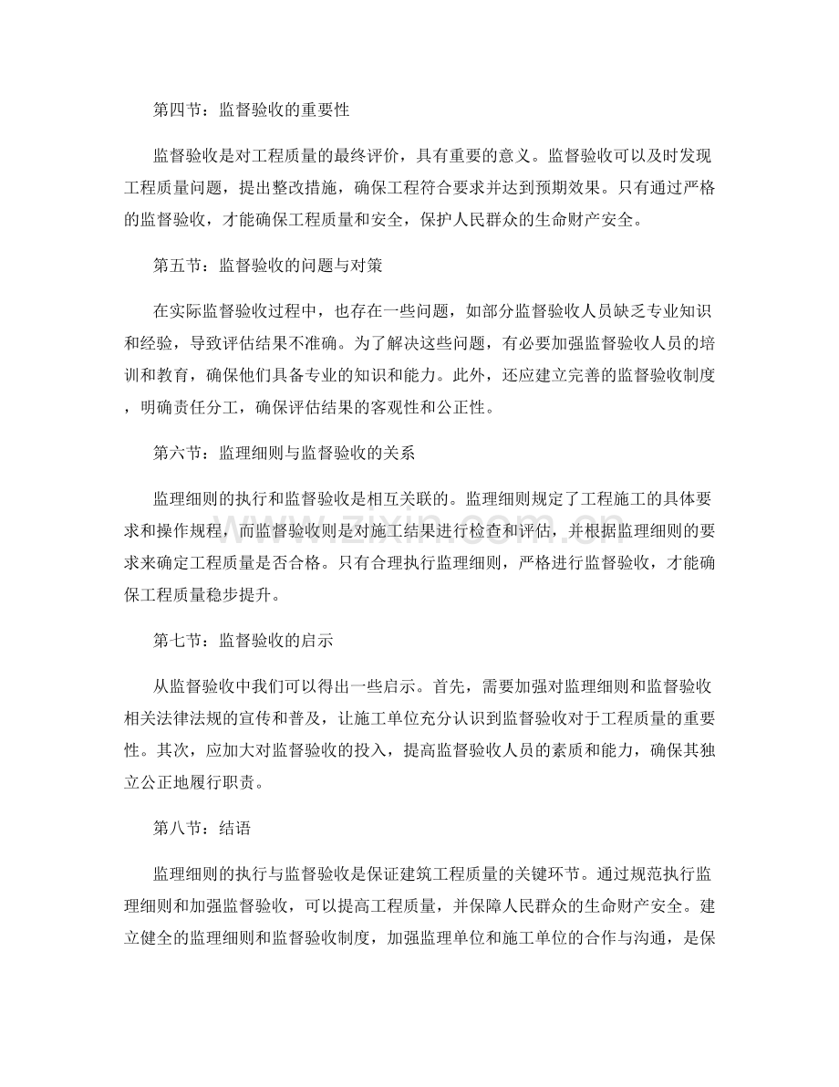 监理细则的执行与监督验收.docx_第2页