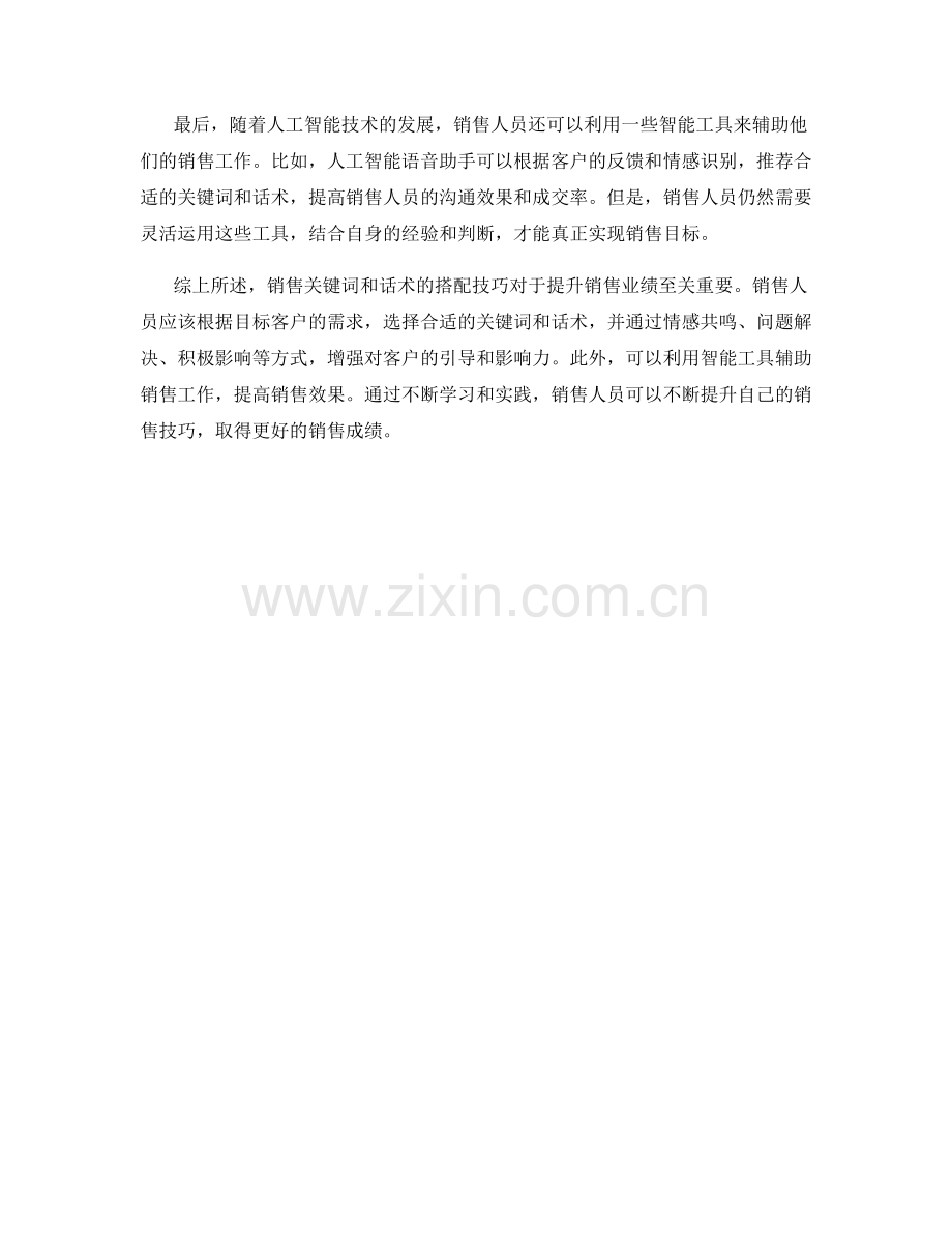 销售关键词与话术的搭配技巧.docx_第2页