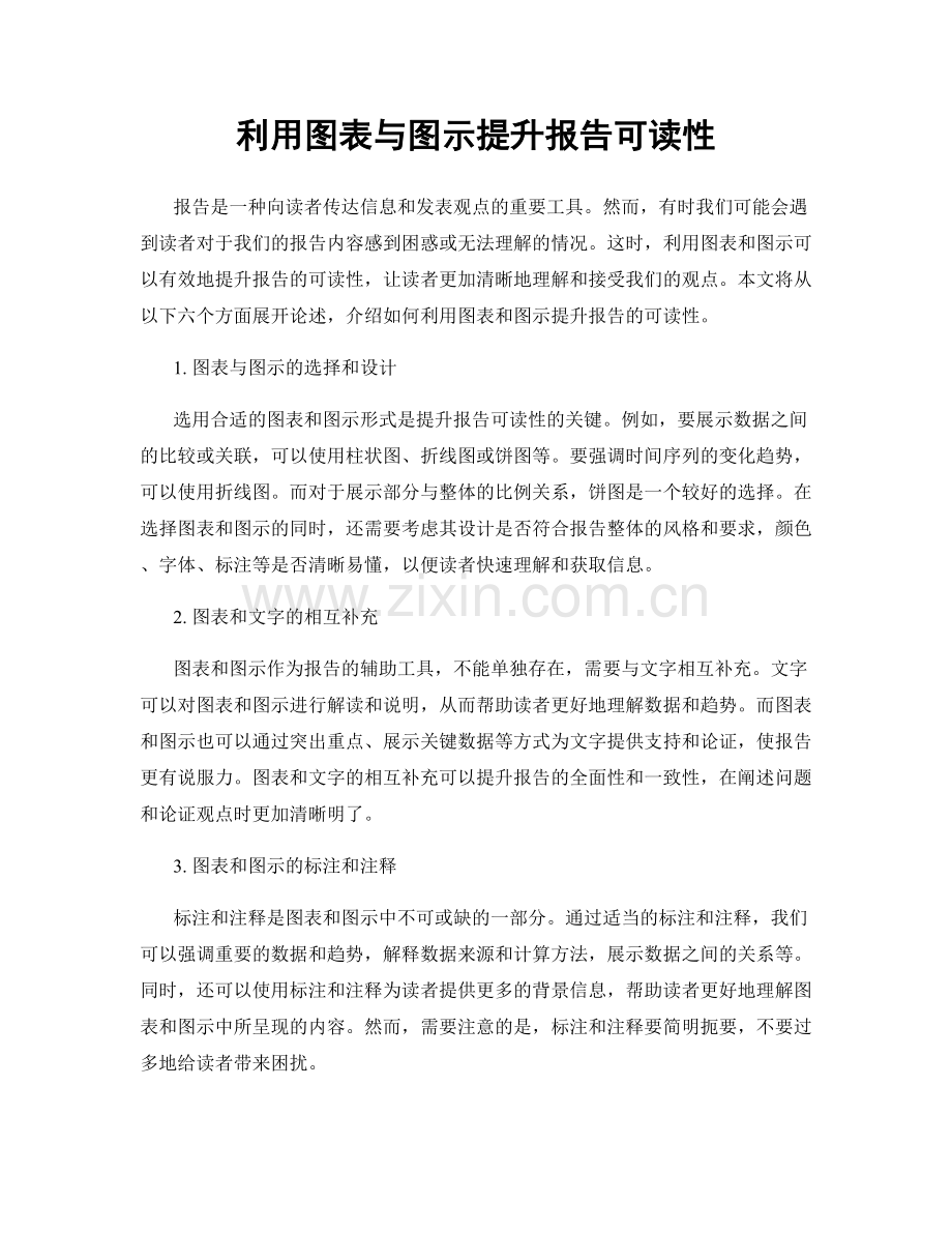 利用图表与图示提升报告可读性.docx_第1页