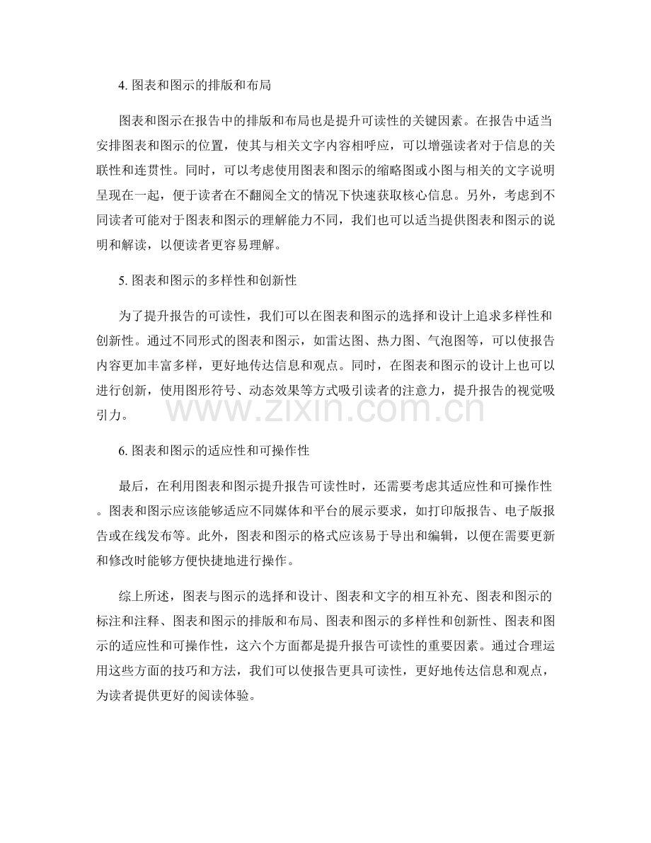 利用图表与图示提升报告可读性.docx_第2页