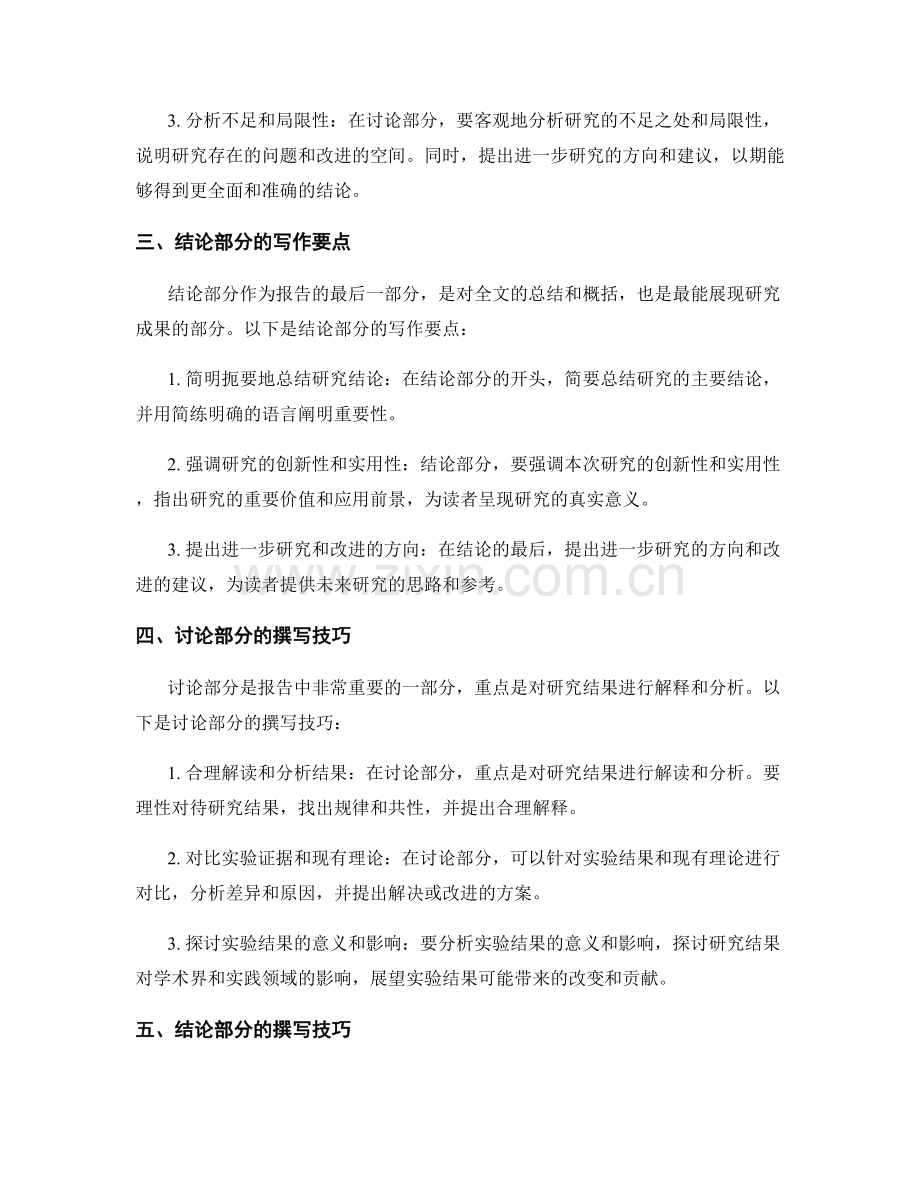 报告中的讨论与结论部分的撰写要点.docx_第2页