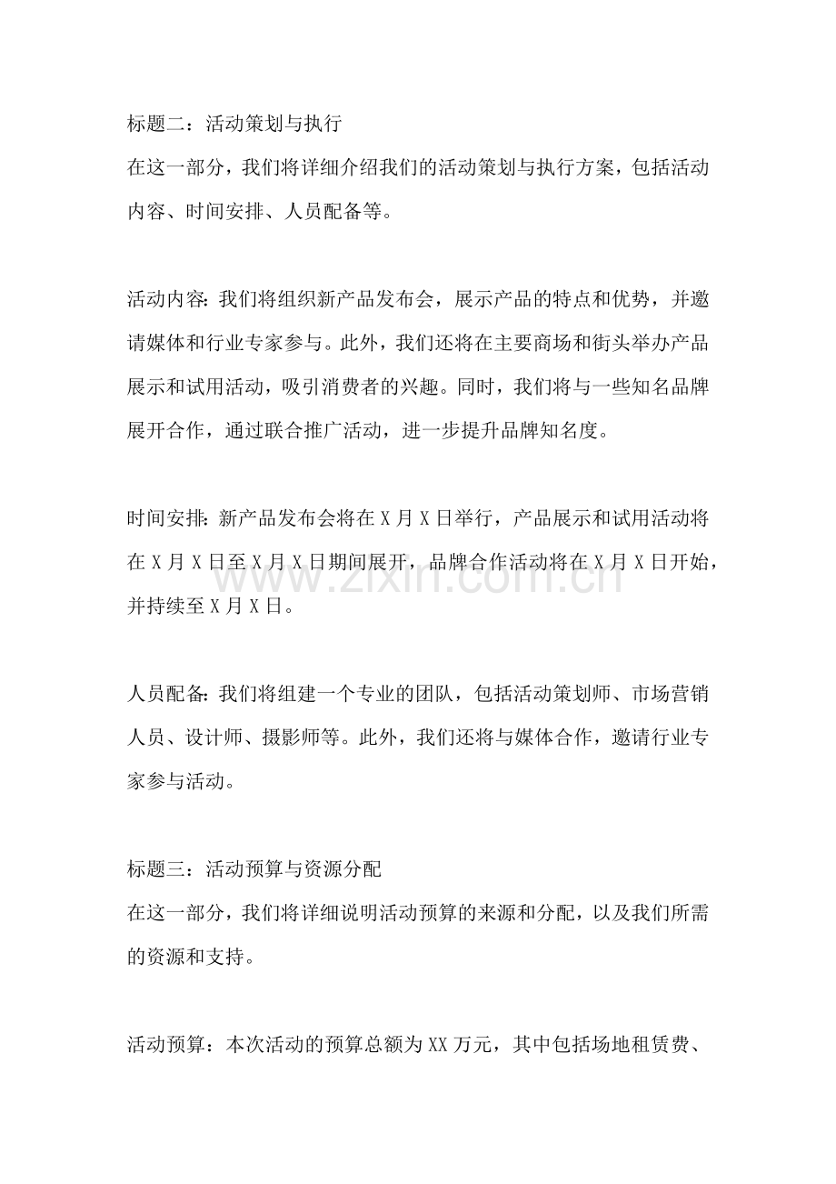 方案的汇报材料范文一篇点.docx_第2页