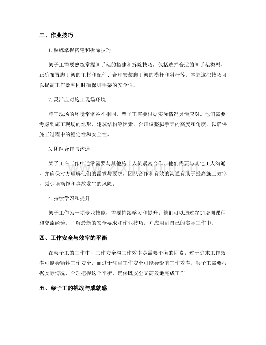 架子工的工作安全要求与作业技巧.docx_第2页