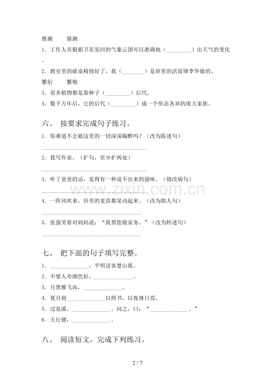 新部编人教版四年级语文上册期中测试卷及答案【A4版】.doc_第2页