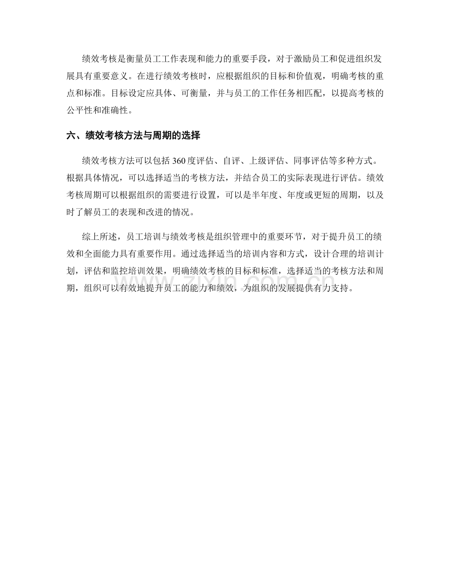 报告中的员工培训与绩效考核.docx_第2页