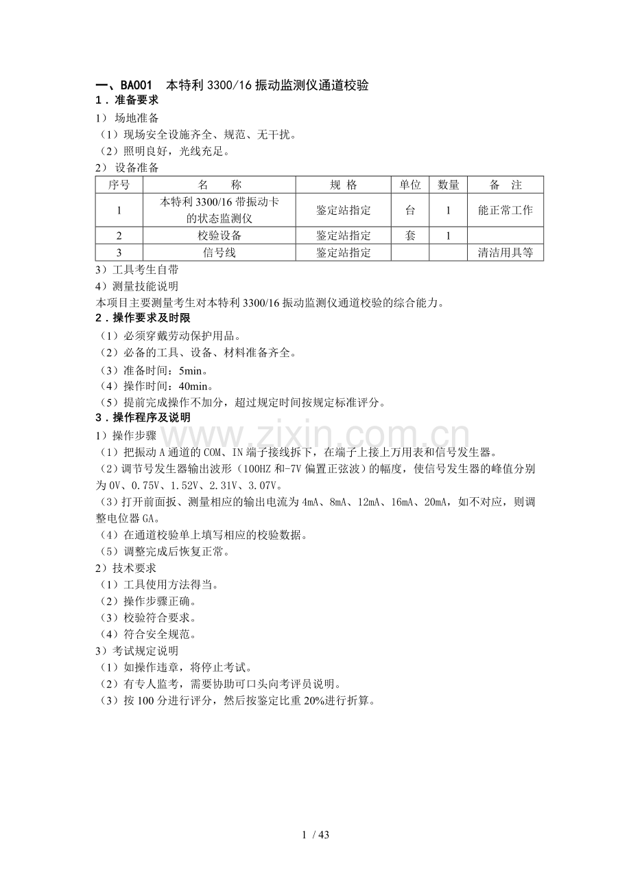 仪表维修工技师技能操作试题.doc_第2页