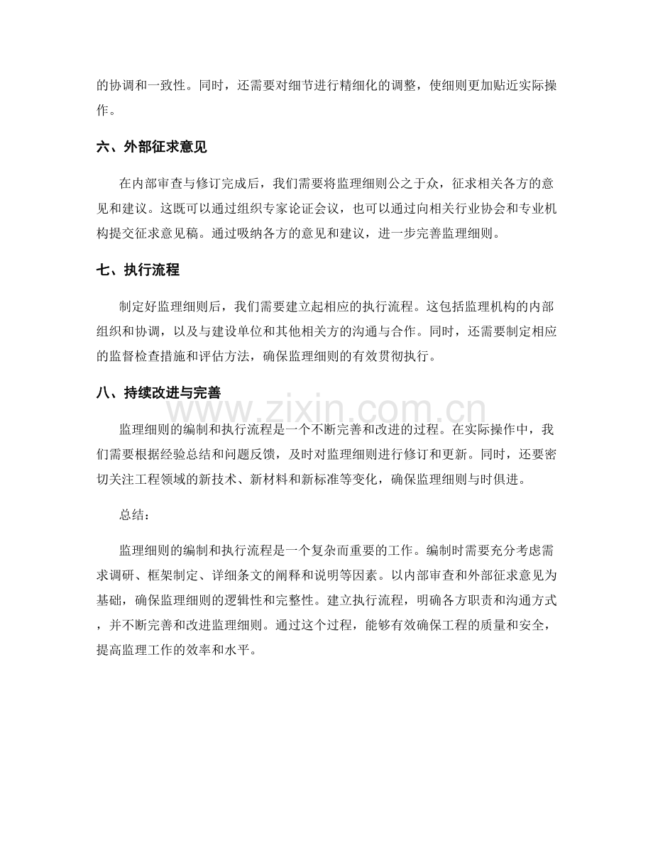 监理细则的编制与执行流程.docx_第2页