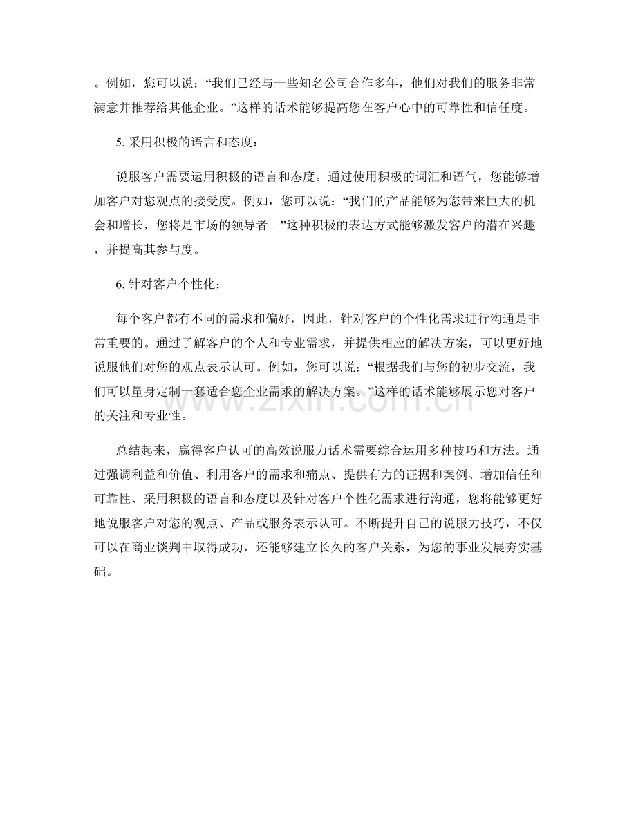 赢得客户认可的高效说服力话术.docx_第2页