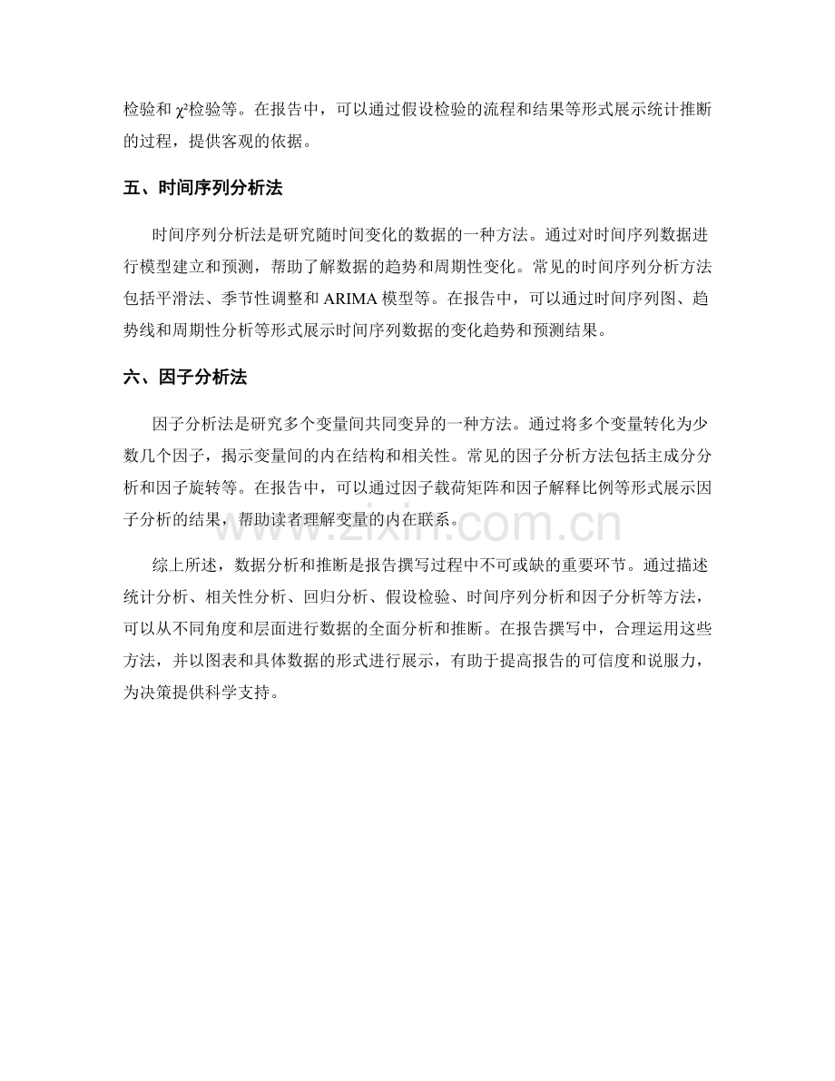 报告撰写中的数据分析和推断方法.docx_第2页