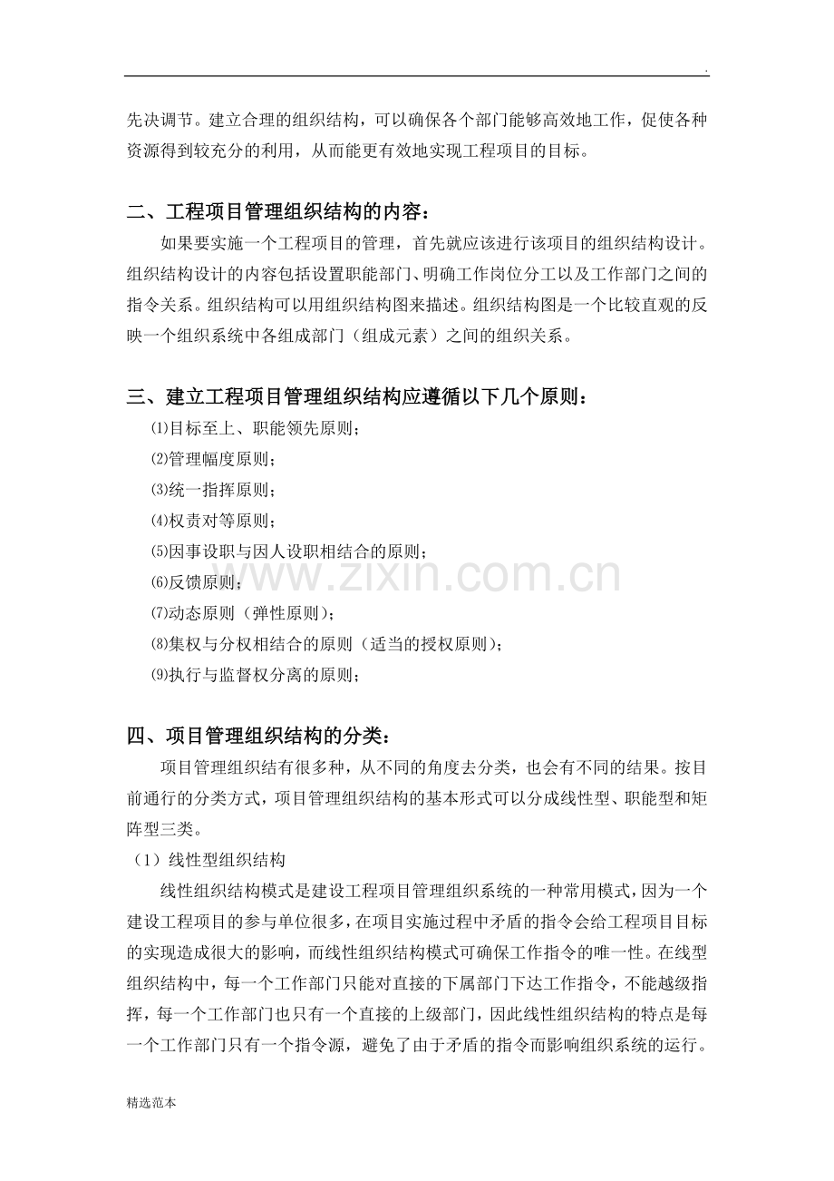 工程项目管理组织结构浅谈.doc_第2页